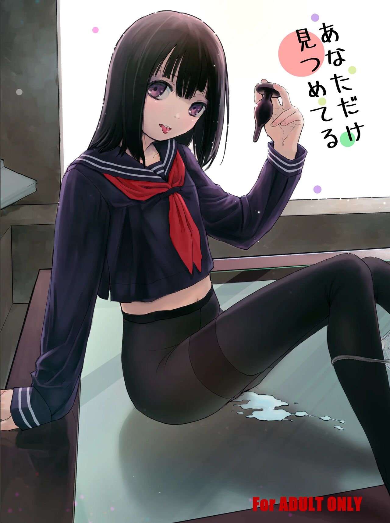 Anata dake Mitsumeteru | 당신만 바라보고 있어 page 1 full