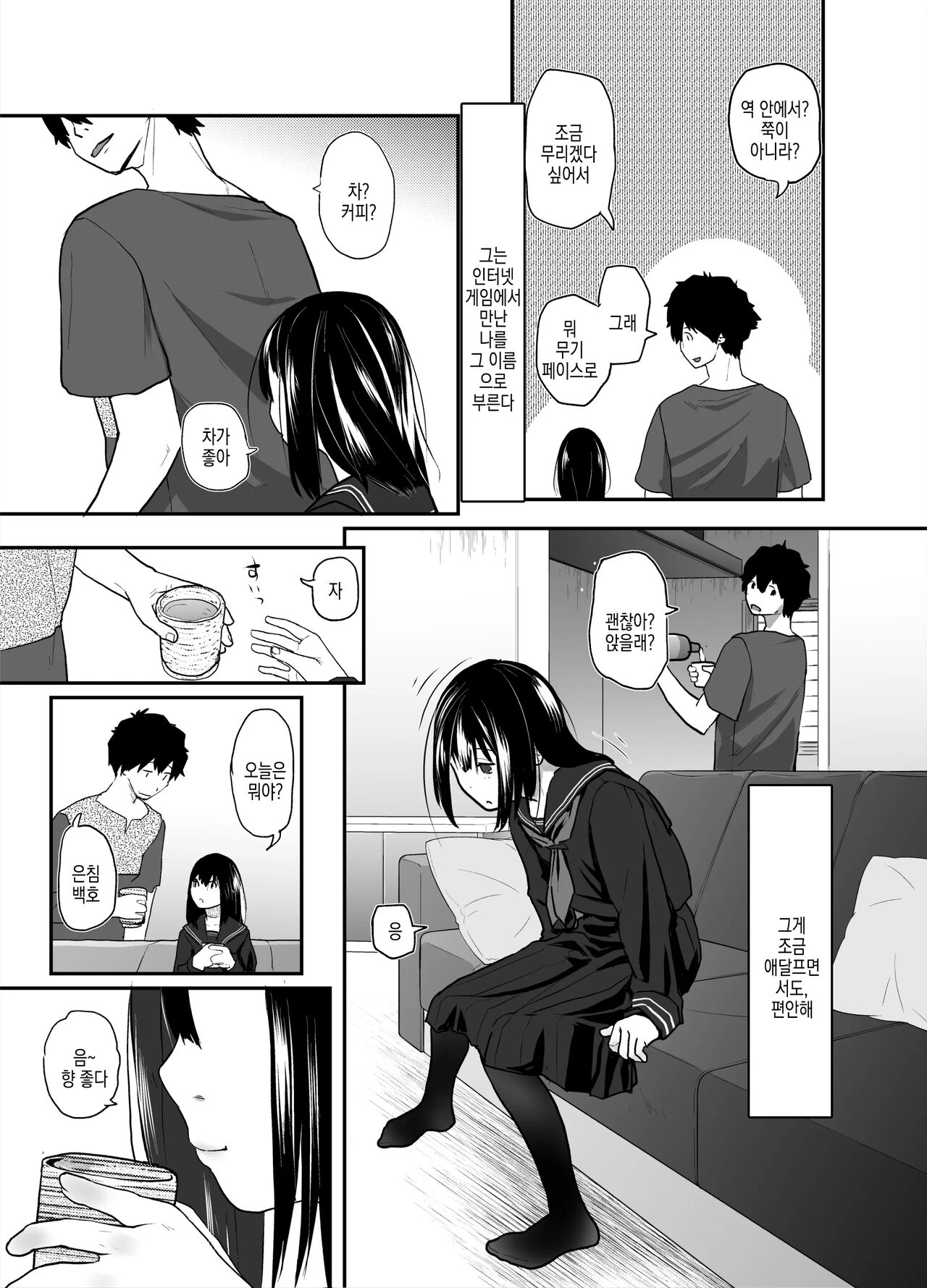 Anata dake Mitsumeteru | 당신만 바라보고 있어 page 5 full