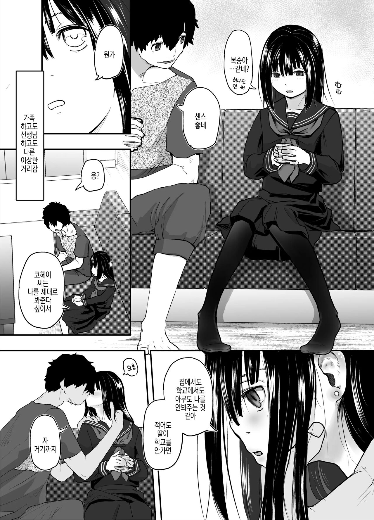 Anata dake Mitsumeteru | 당신만 바라보고 있어 page 6 full