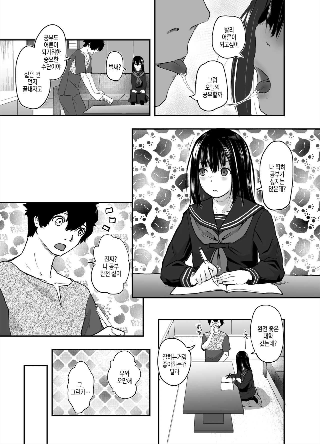 Anata dake Mitsumeteru | 당신만 바라보고 있어 page 7 full