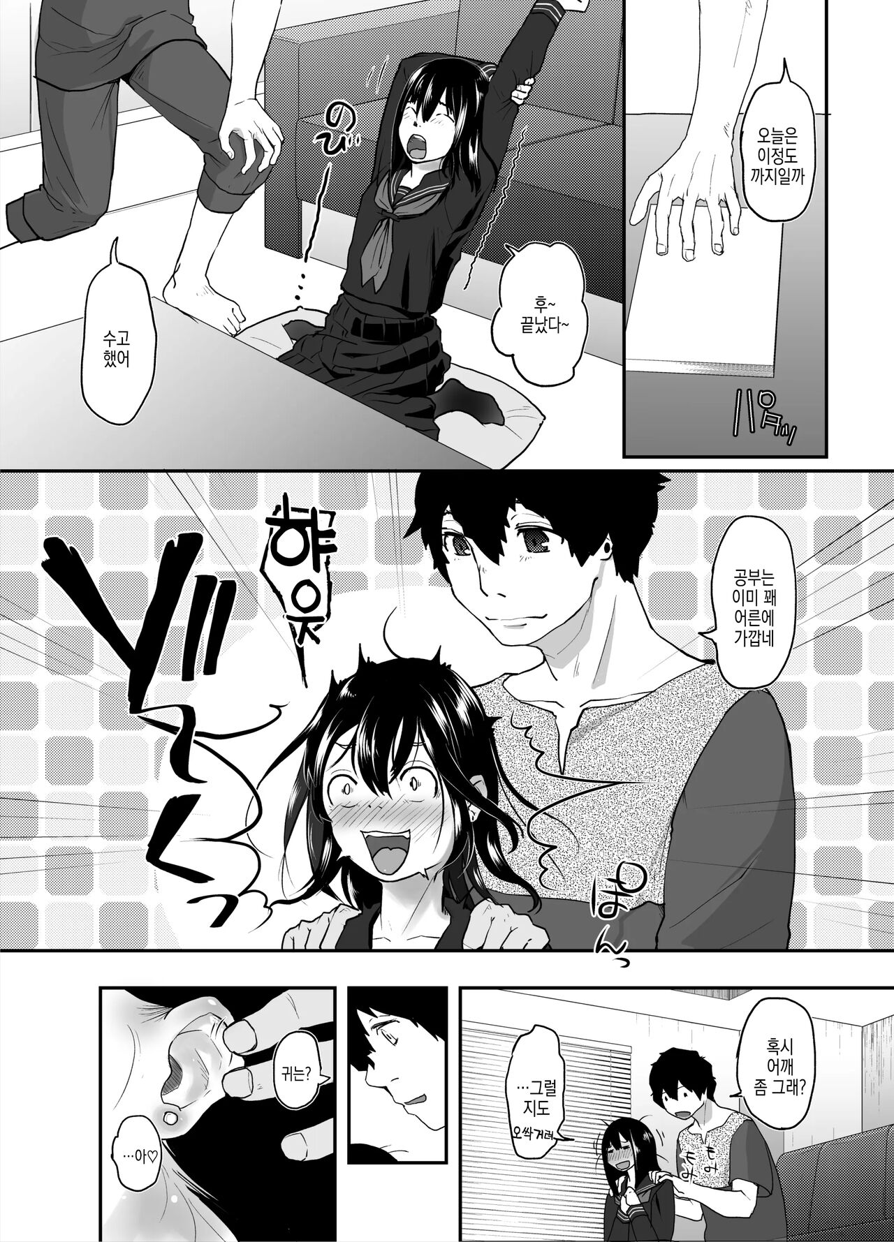 Anata dake Mitsumeteru | 당신만 바라보고 있어 page 8 full