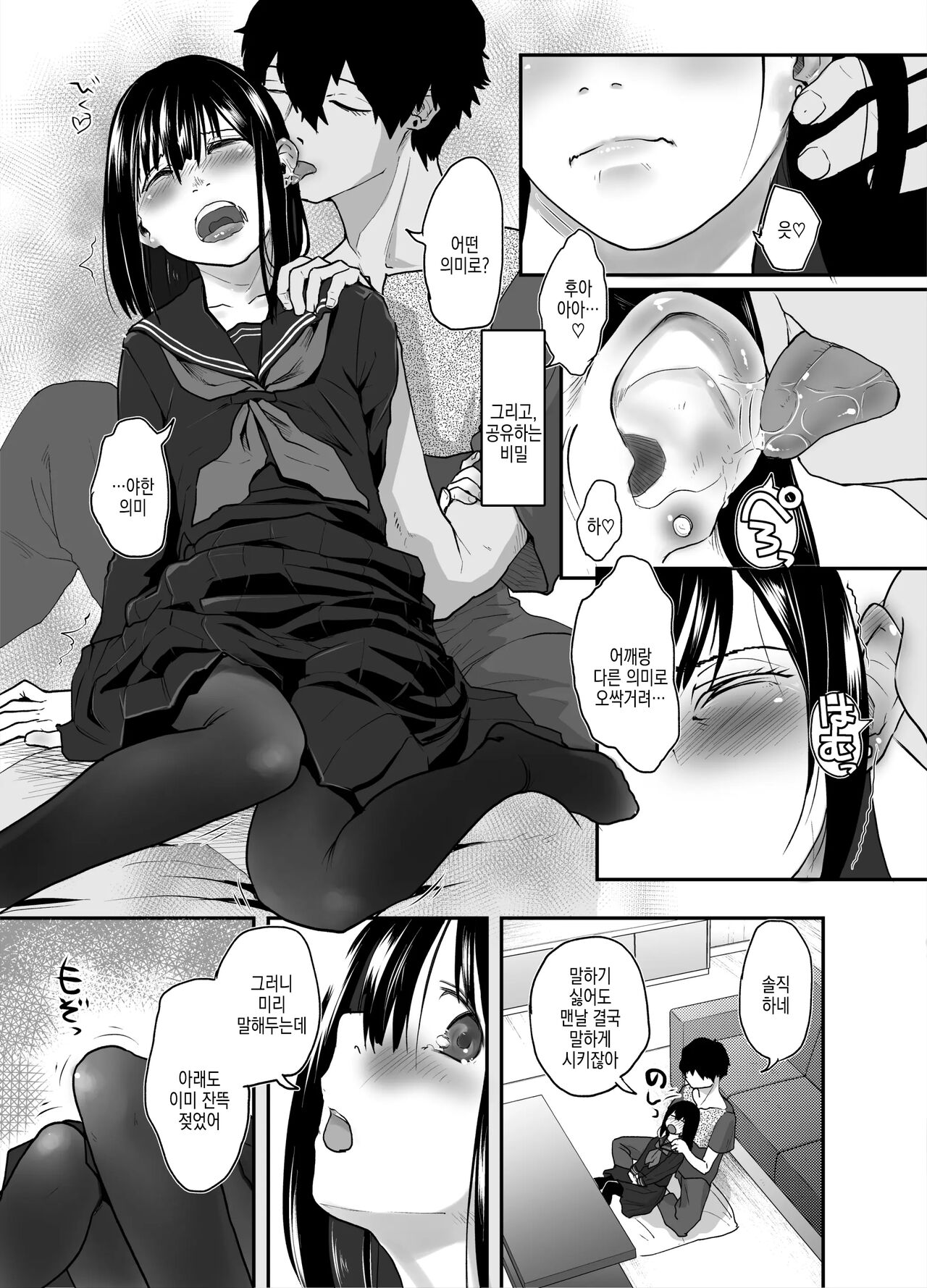 Anata dake Mitsumeteru | 당신만 바라보고 있어 page 9 full