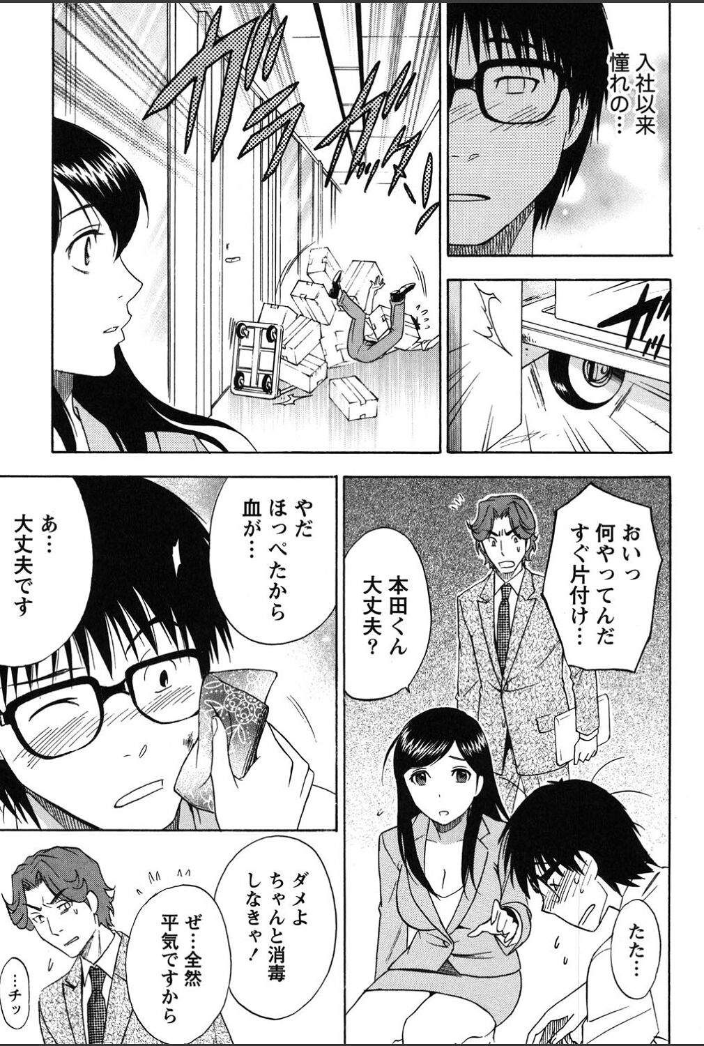 Eroshigusa page 8 full