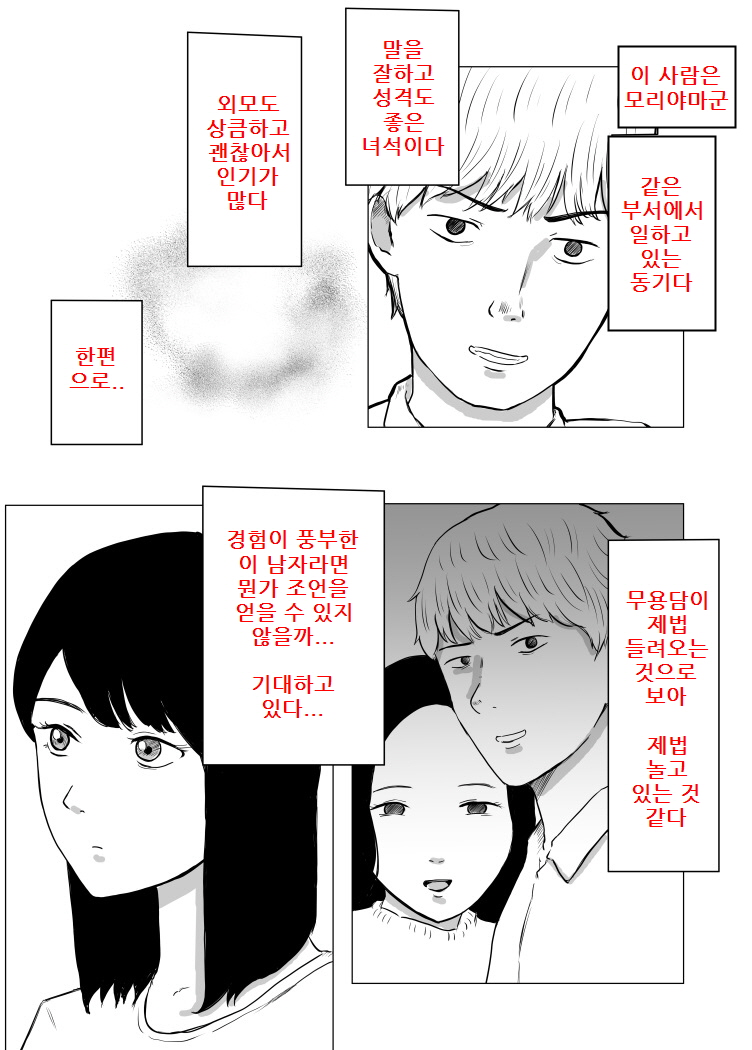 Netorase, Gokentou kudasai | 네토라세, 검토해주세요 page 10 full
