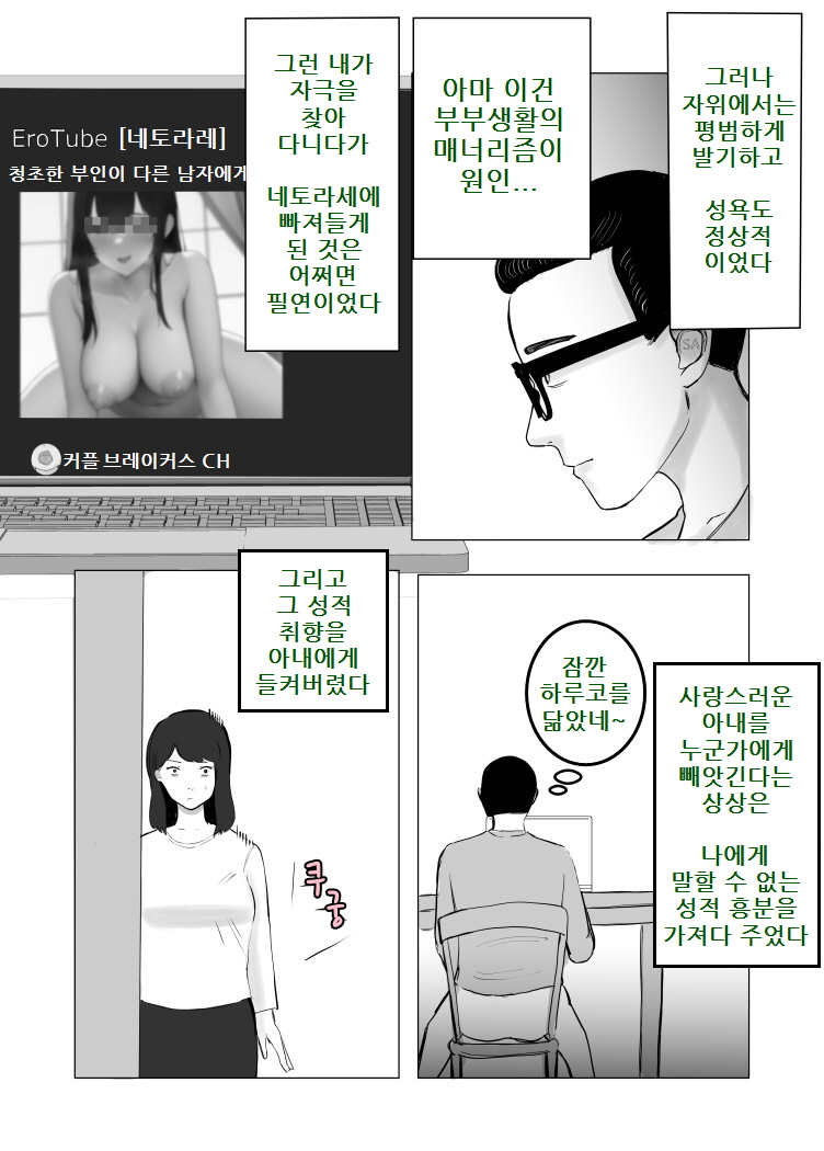 Netorase, Gokentou kudasai | 네토라세, 검토해주세요 page 4 full