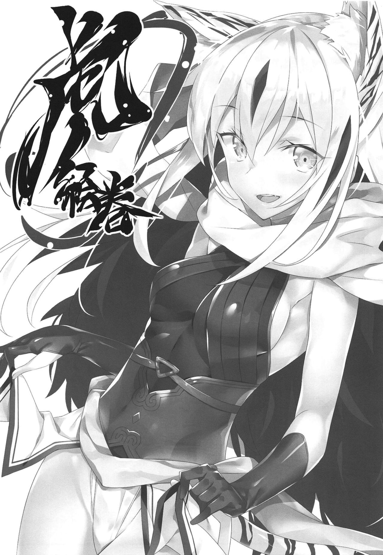 Tora Emaki | Запертый с тигрицей page 2 full