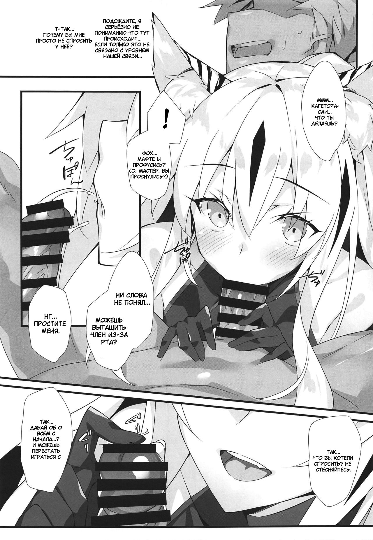 Tora Emaki | Запертый с тигрицей page 6 full