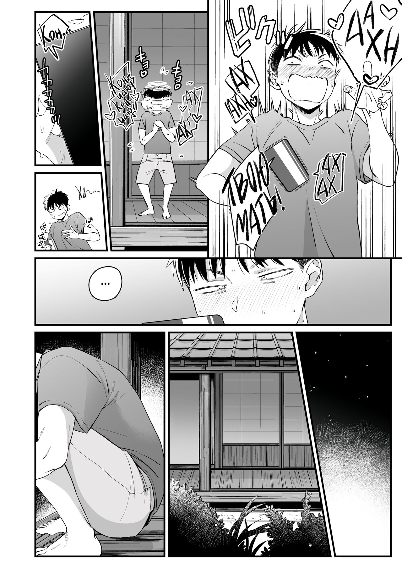 Kikkake wa Natsuyasumi | Всё началось во время моих летних каникул page 6 full