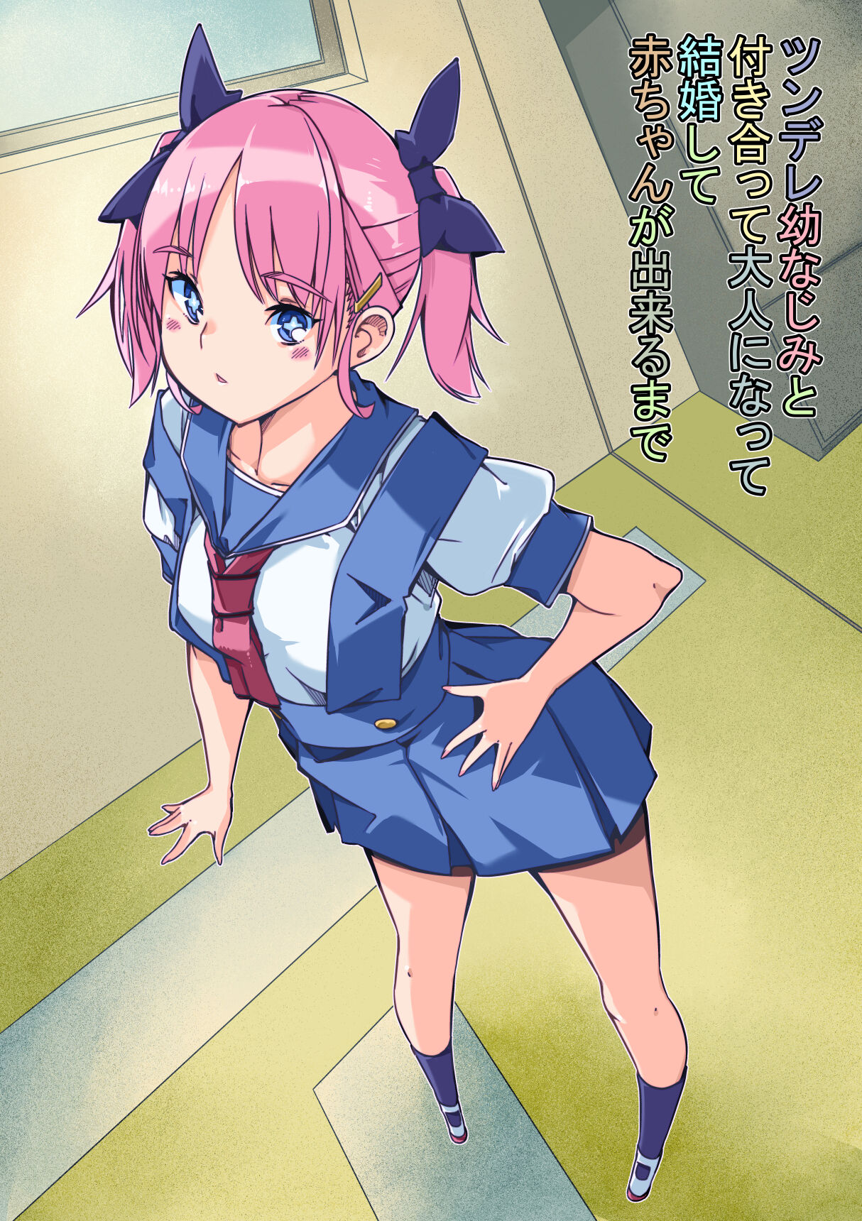Tsundere osananajimi to tsukiatte otona ni natte kekkon shite akachan ga dekiru made page 2 full