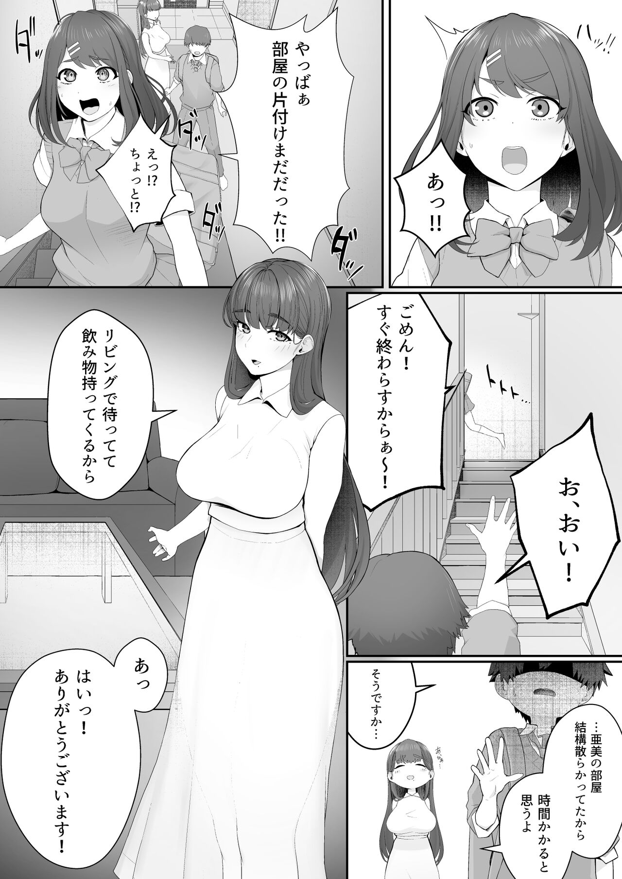 Kanojo no Onee-san ni Otosareru page 4 full
