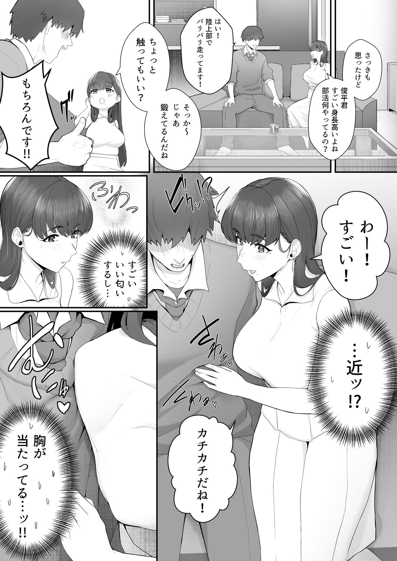 Kanojo no Onee-san ni Otosareru page 6 full