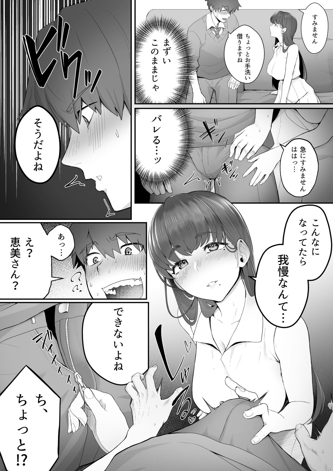 Kanojo no Onee-san ni Otosareru page 7 full