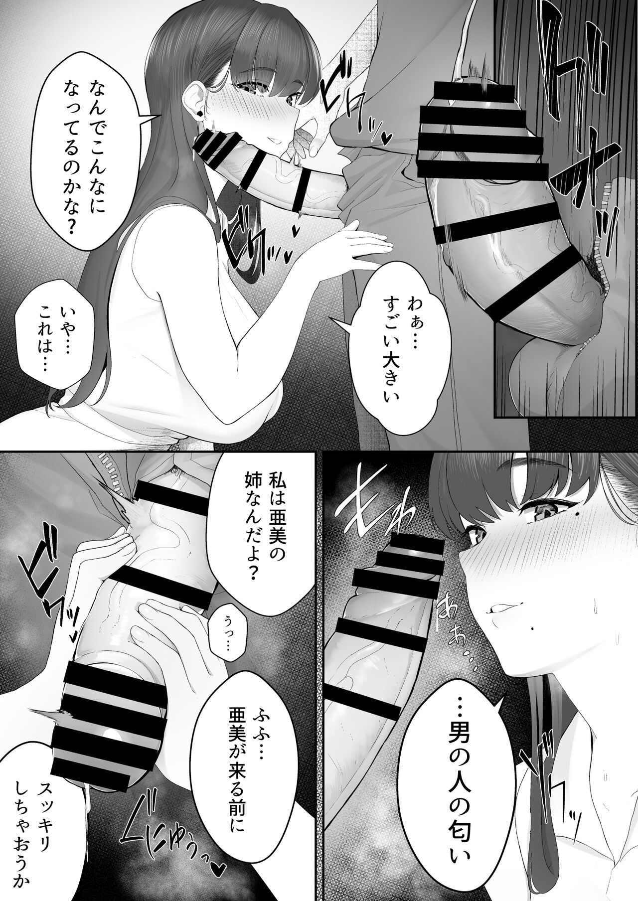 Kanojo no Onee-san ni Otosareru page 8 full