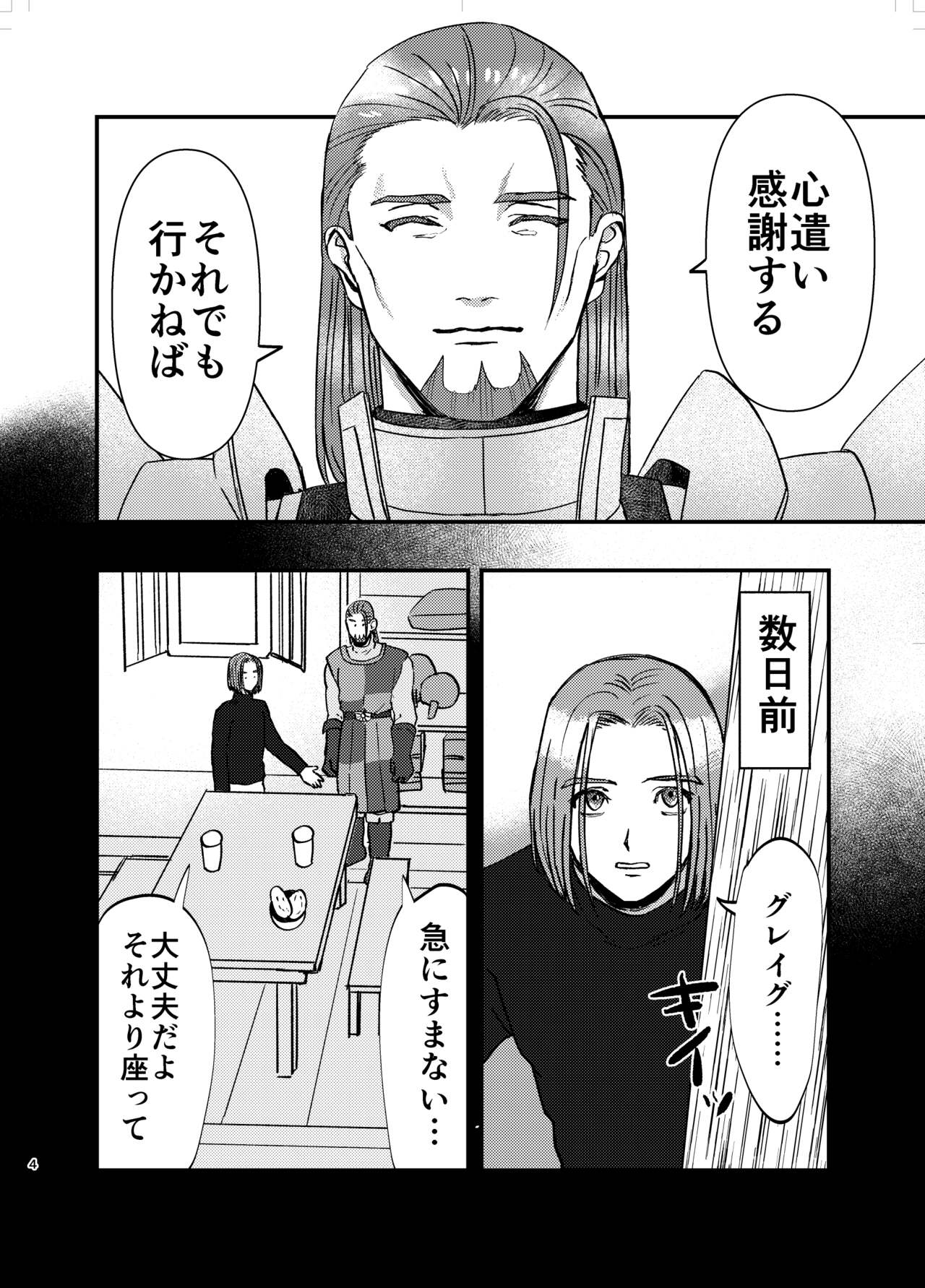 Osananajimi, Juniku. page 3 full