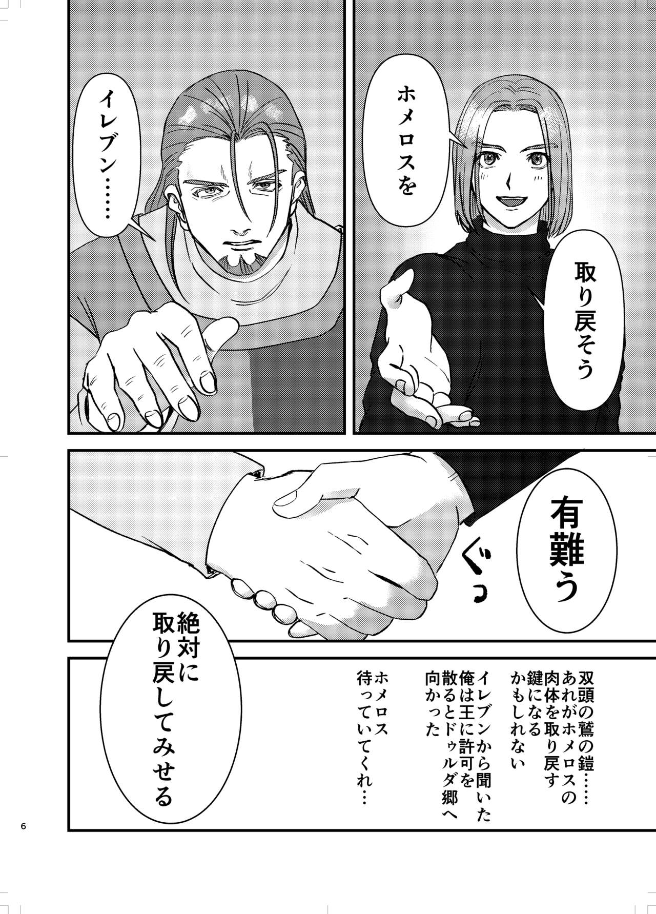 Osananajimi, Juniku. page 5 full