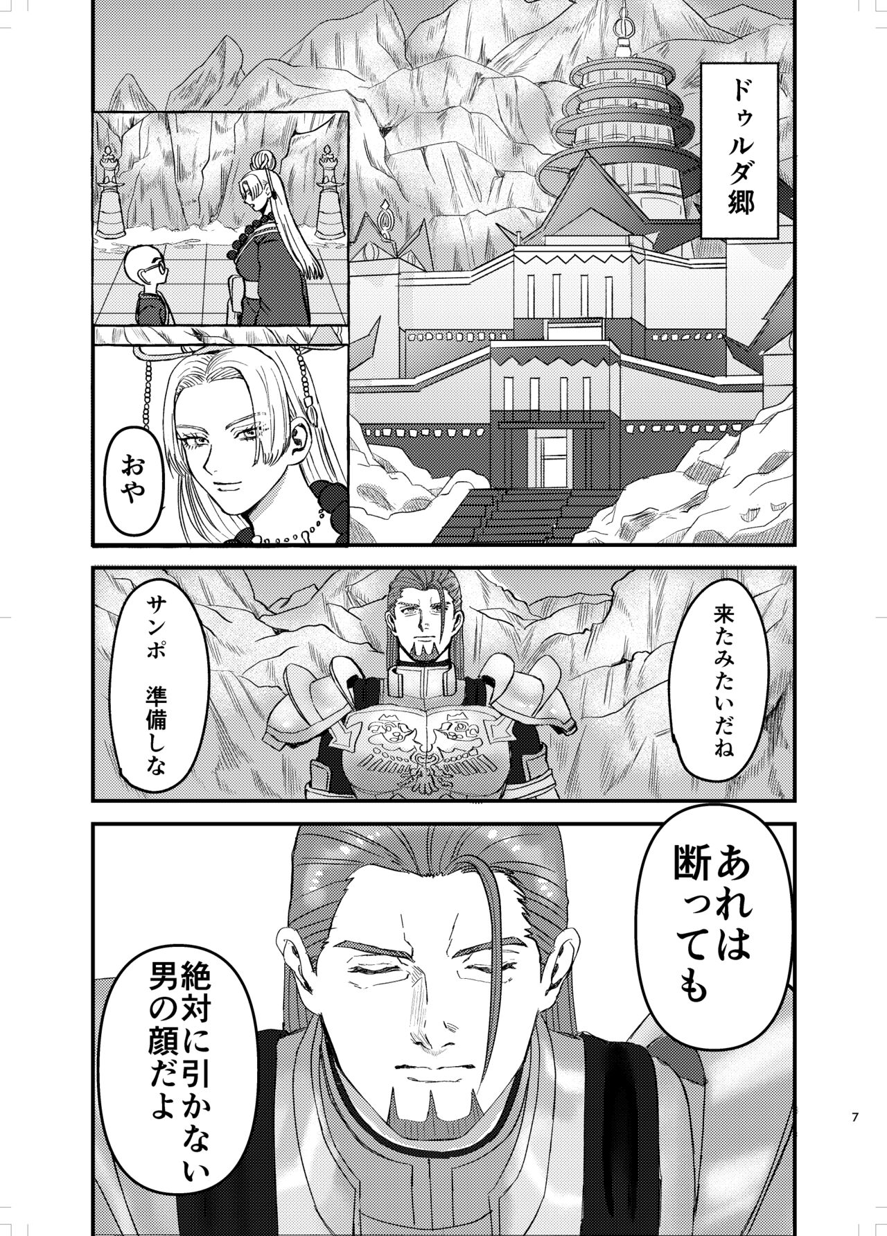 Osananajimi, Juniku. page 6 full