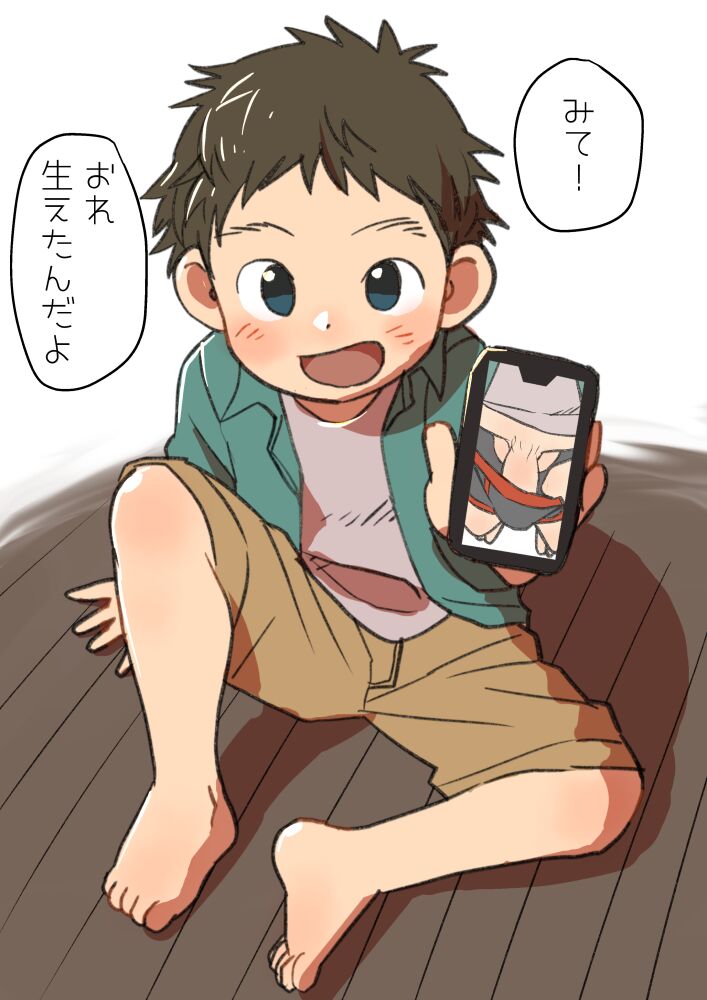 Chinchin SmaPho Danshi page 1 full