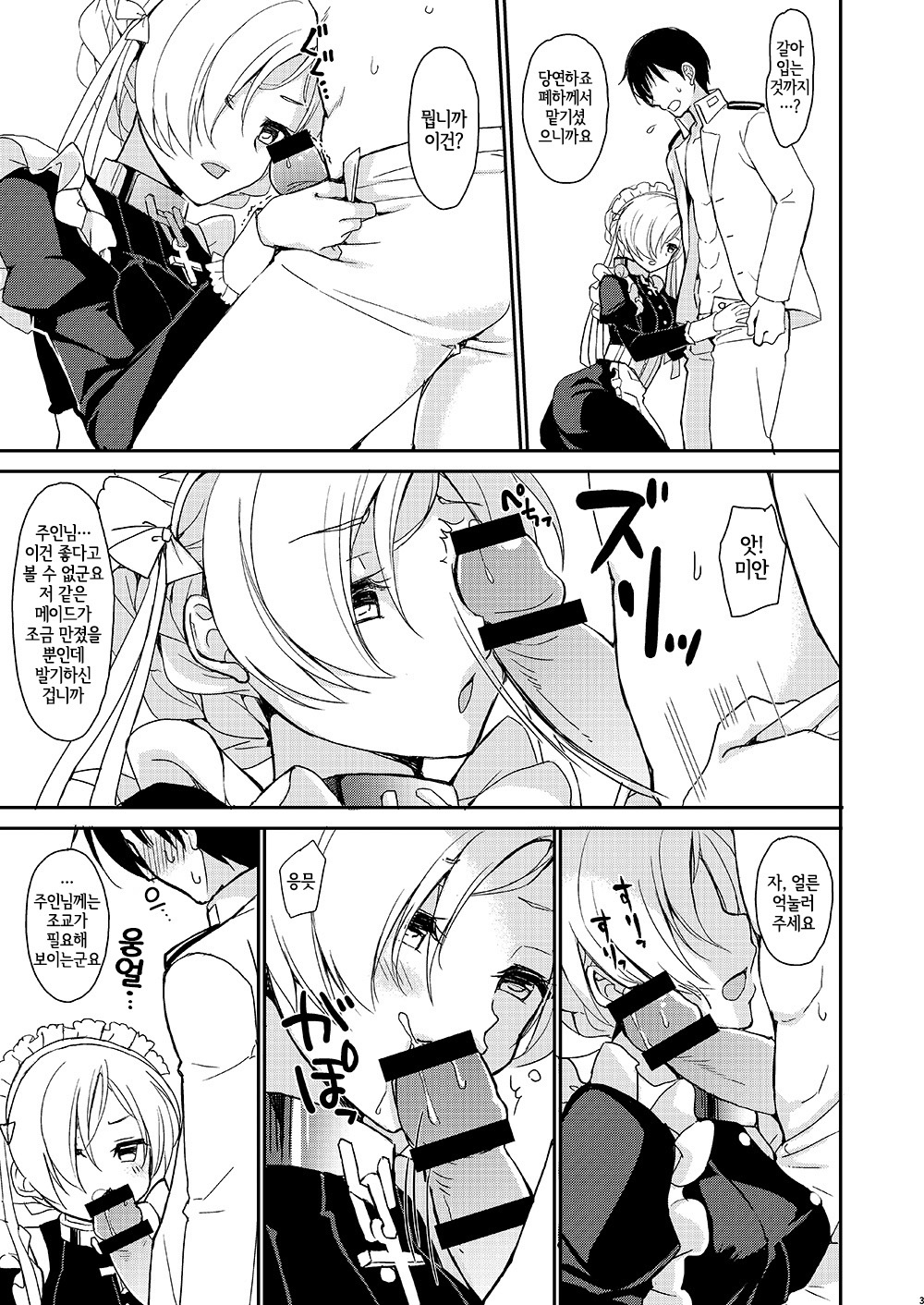Zettaiteki Maid Kanri page 3 full