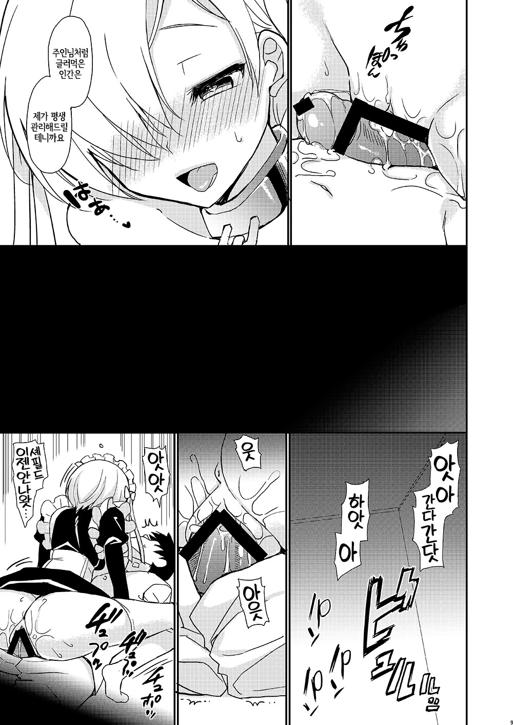 Zettaiteki Maid Kanri page 9 full