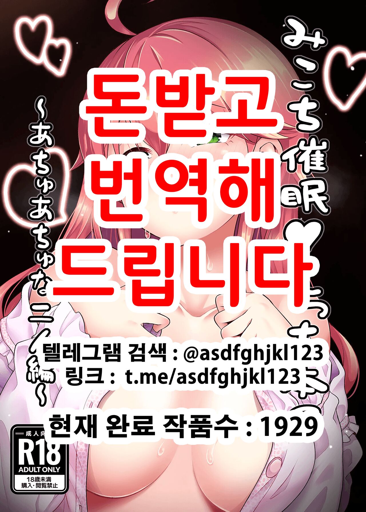 Mikochi Saimin Ecchi Hon 3 ~Achuachu na Futari Hen~ | 미코치 최면섹스책 3 ~뜨거운 두사람 편~ page 1 full