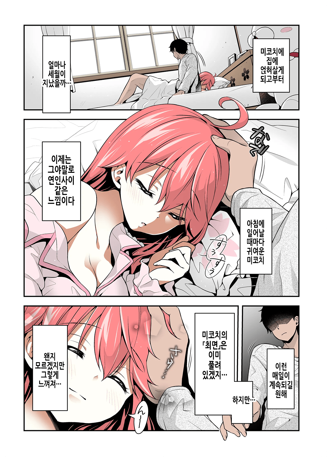Mikochi Saimin Ecchi Hon 3 ~Achuachu na Futari Hen~ | 미코치 최면섹스책 3 ~뜨거운 두사람 편~ page 4 full