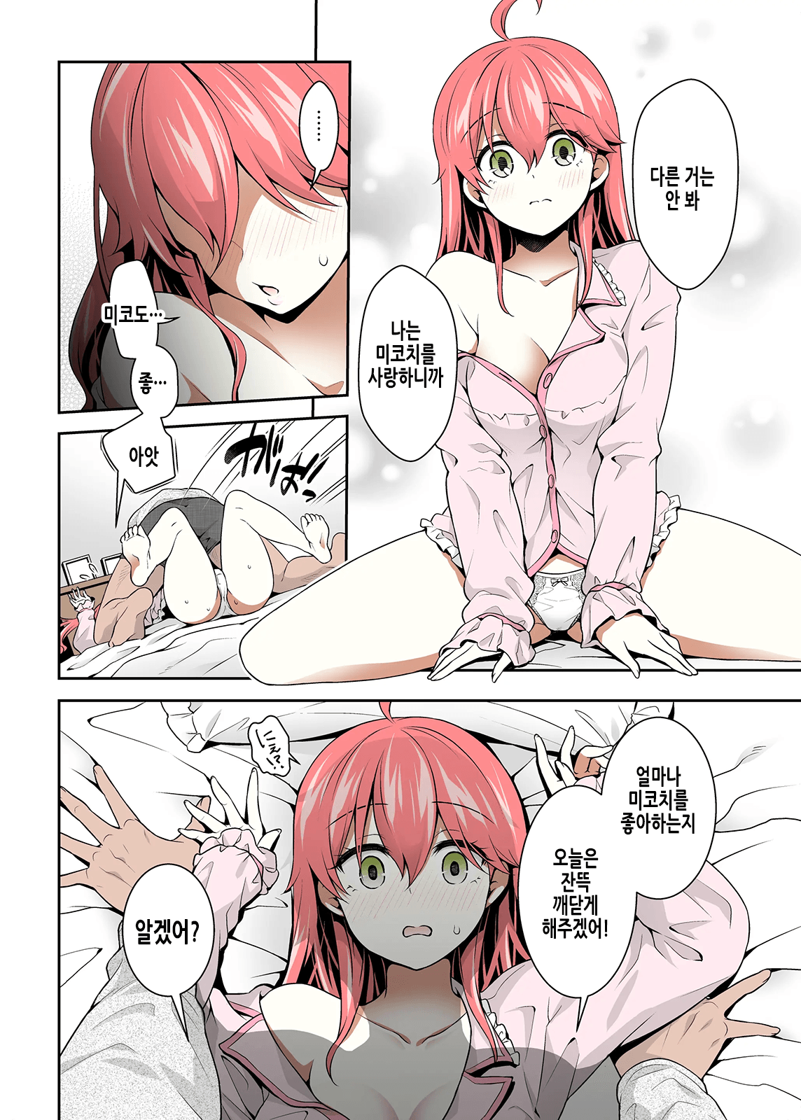 Mikochi Saimin Ecchi Hon 3 ~Achuachu na Futari Hen~ | 미코치 최면섹스책 3 ~뜨거운 두사람 편~ page 6 full