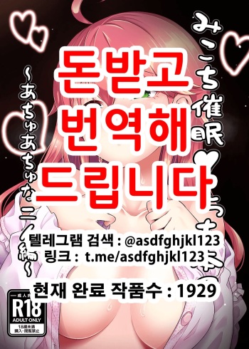 Mikochi Saimin Ecchi Hon 3 ~Achuachu na Futari Hen~ | 미코치 최면섹스책 3 ~뜨거운 두사람 편~ cover