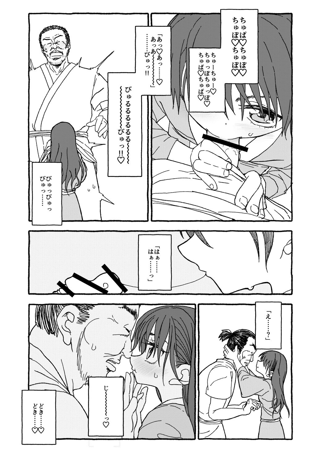 Deatte 4-Kounen De Gattai page 4 full