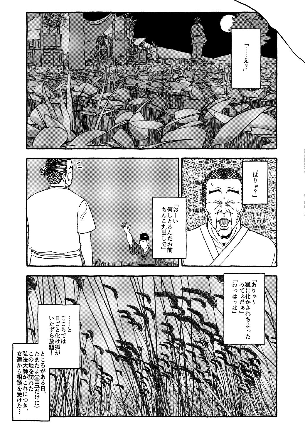 Deatte 4-Kounen De Gattai page 6 full