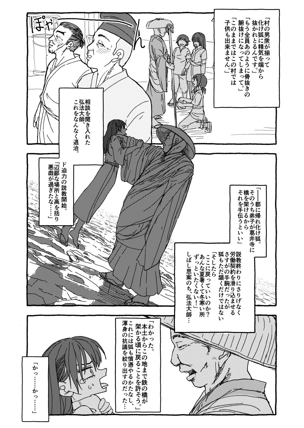 Deatte 4-Kounen De Gattai page 7 full