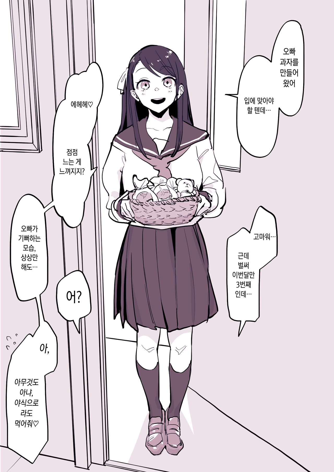 Kinjo no Onnanoko page 4 full