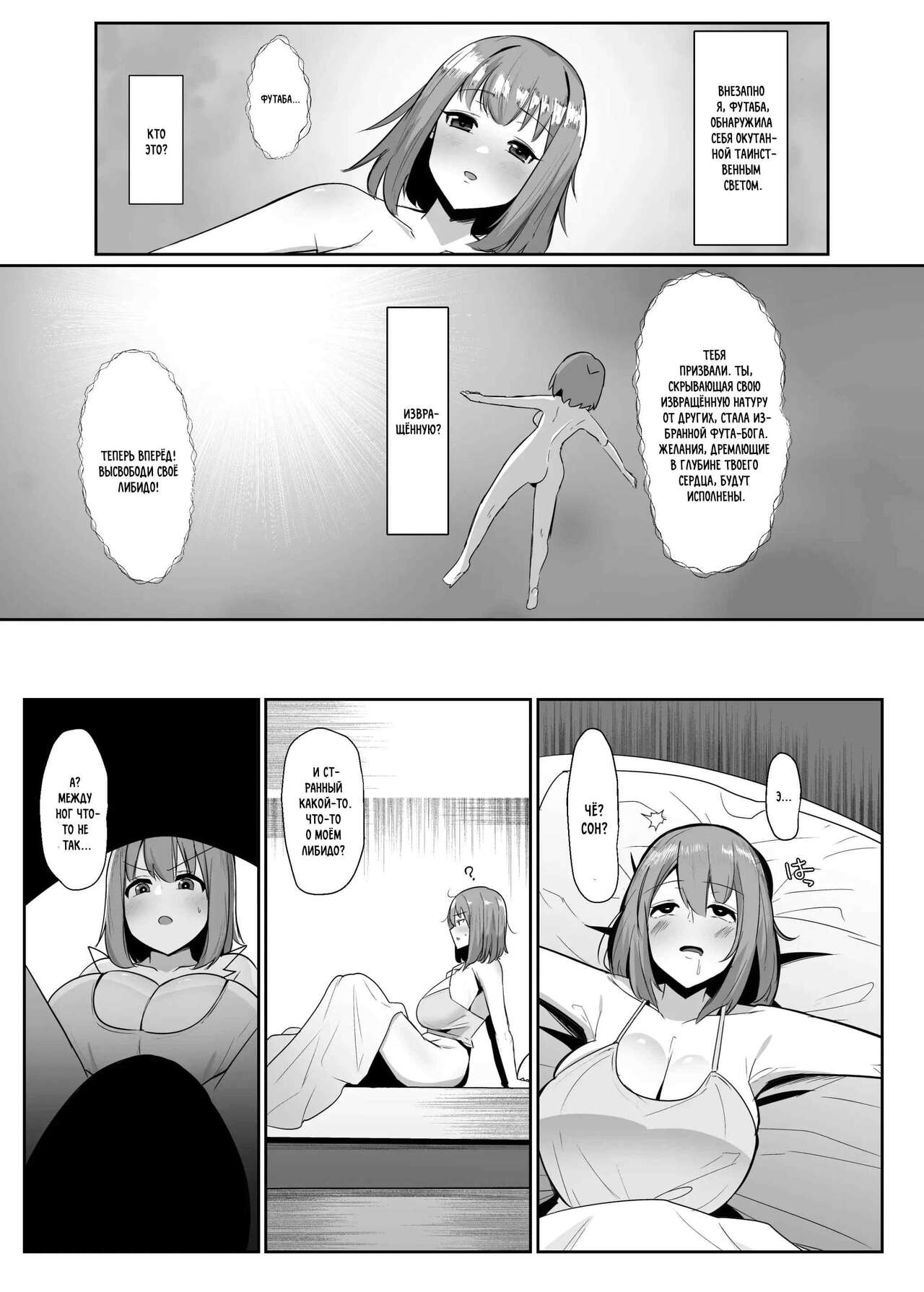 Aruhi Totsuzen Futanari wa Bokki shitara shasei suru no ga Atarimae no Sekai ni nattara page 2 full