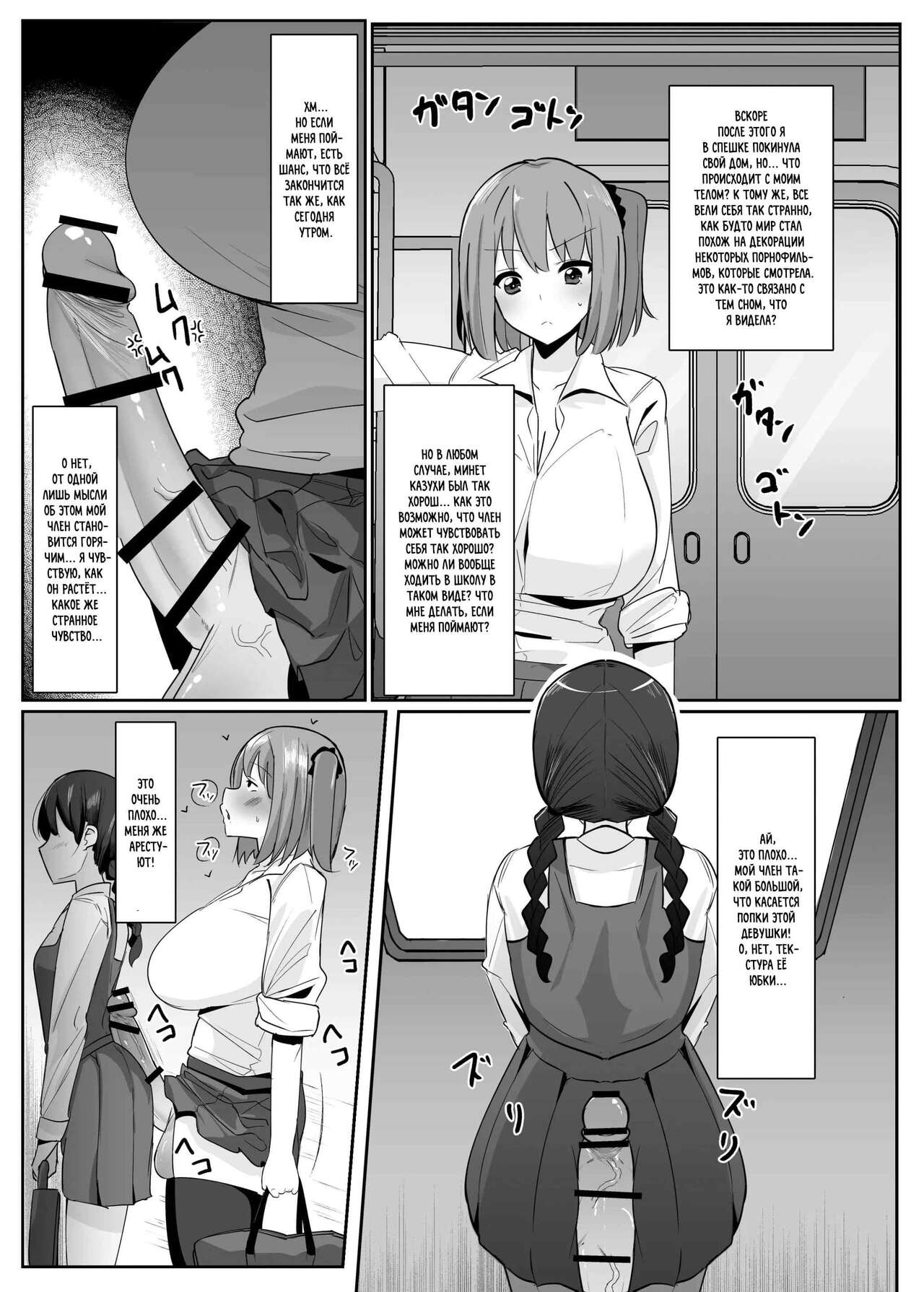 Aruhi Totsuzen Futanari wa Bokki shitara shasei suru no ga Atarimae no Sekai ni nattara page 6 full