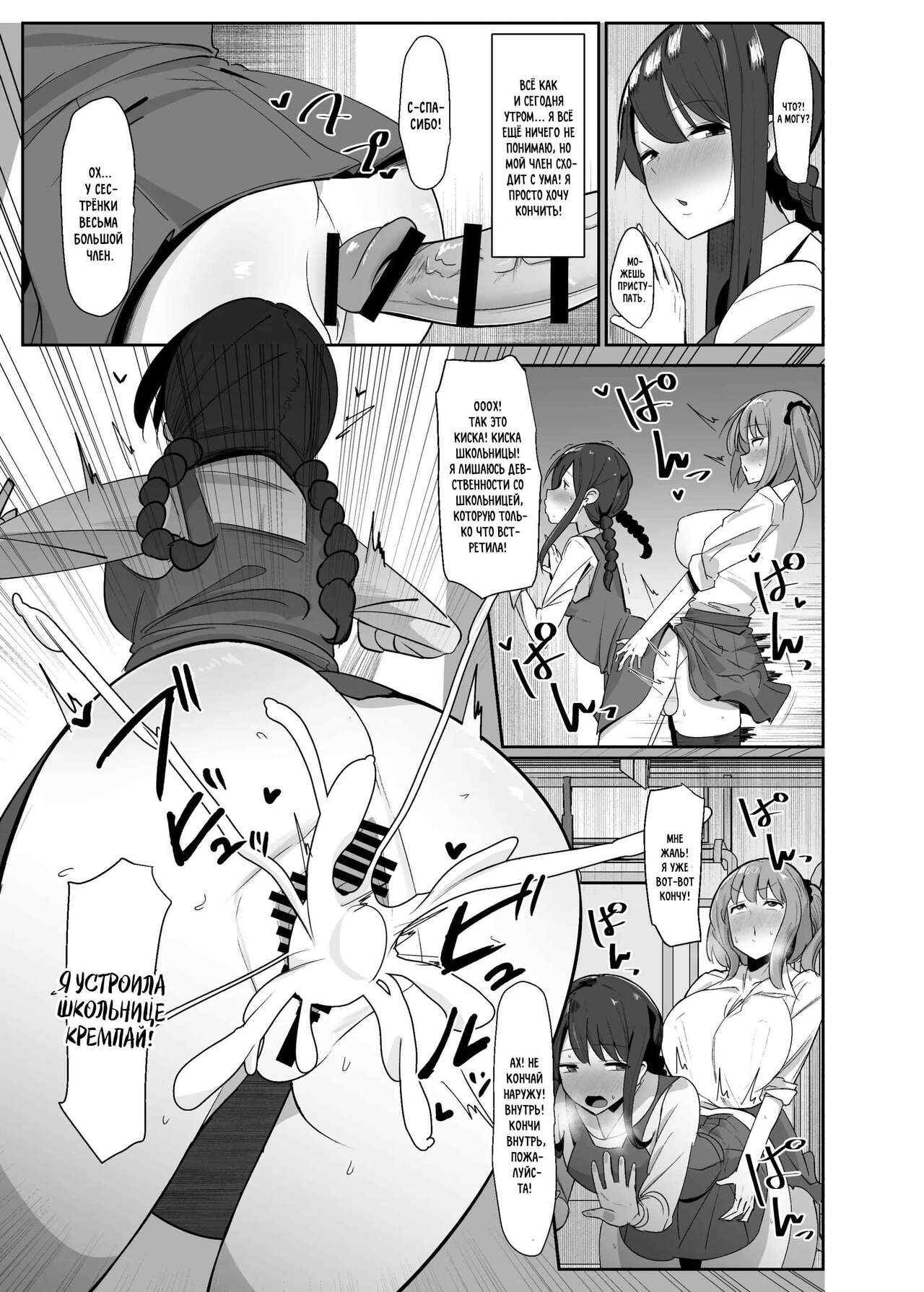 Aruhi Totsuzen Futanari wa Bokki shitara shasei suru no ga Atarimae no Sekai ni nattara page 8 full