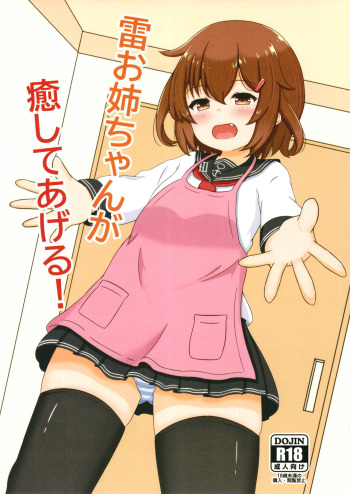 Ikazuchi Onee-chan ga Iyashite Ageru! cover