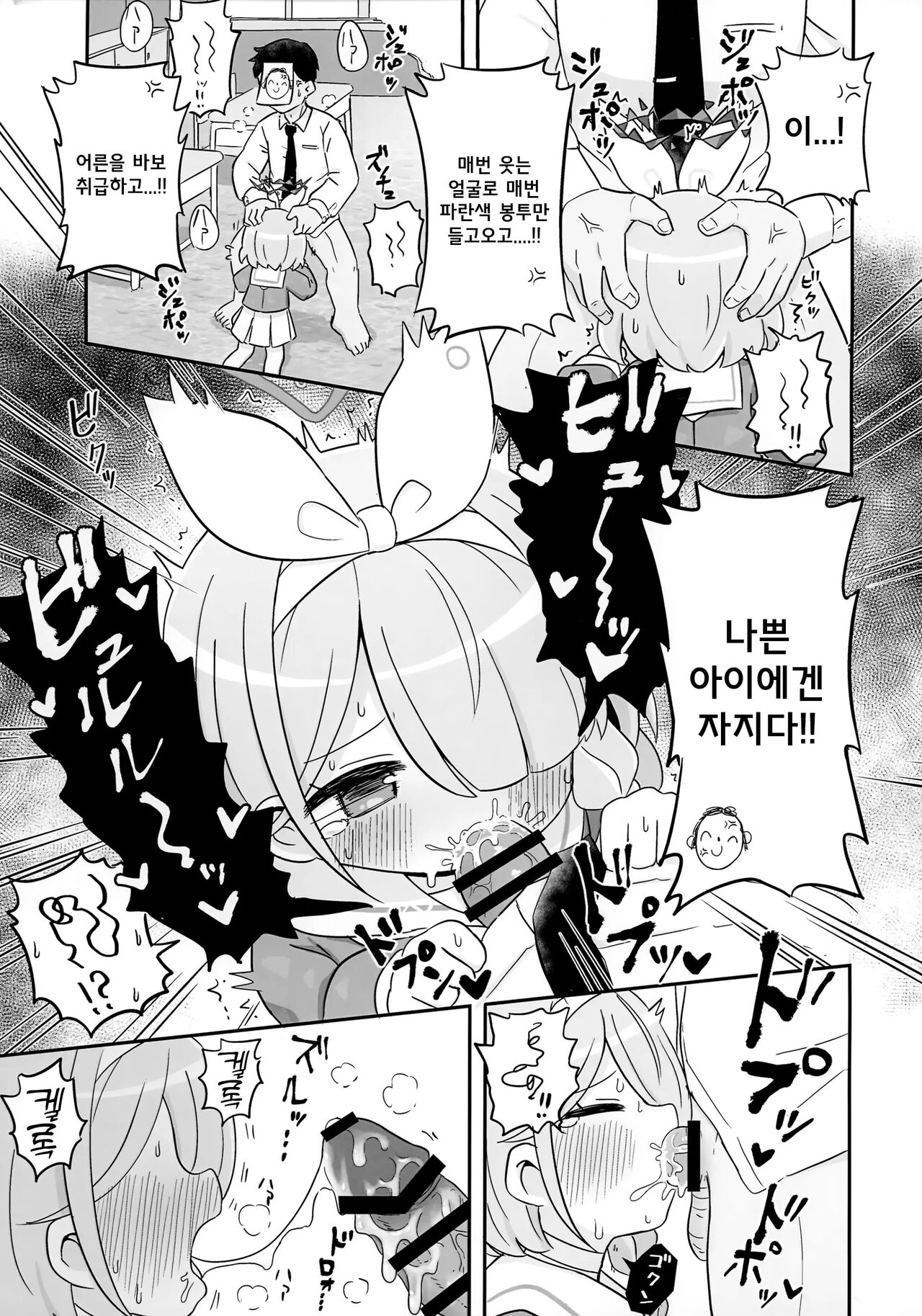 Aofuutou shika Motte kite kurenai Arona-chan o Oshioki suru Hon | 파란 봉투 밖에 가져오지 않는 아로나쨩에게 벌을 주는 책 page 4 full