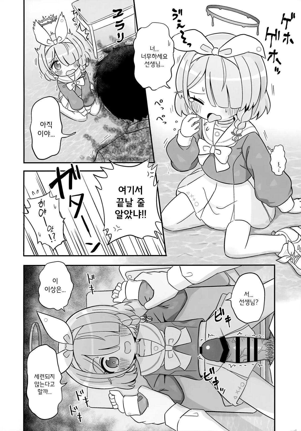 Aofuutou shika Motte kite kurenai Arona-chan o Oshioki suru Hon | 파란 봉투 밖에 가져오지 않는 아로나쨩에게 벌을 주는 책 page 5 full