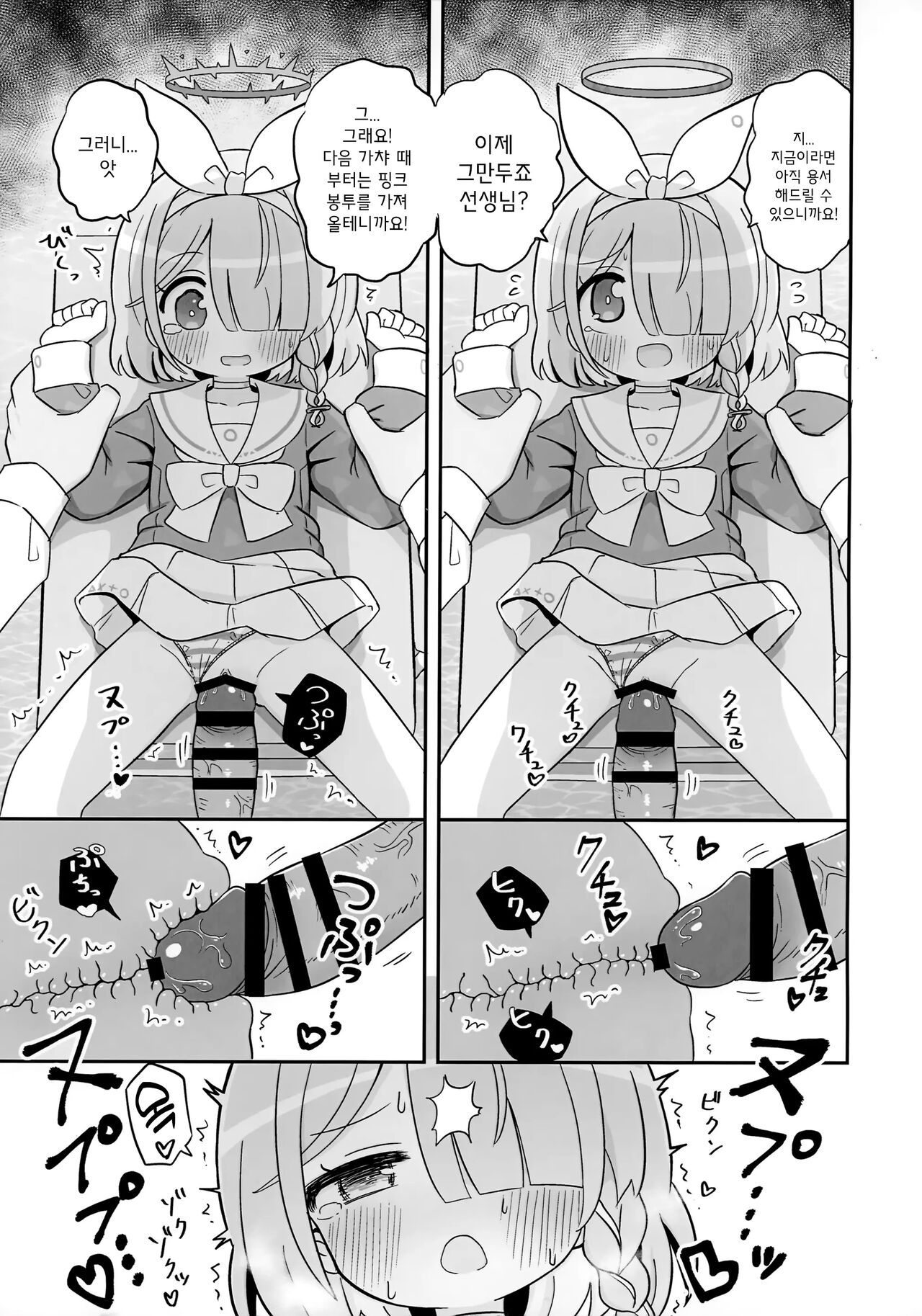 Aofuutou shika Motte kite kurenai Arona-chan o Oshioki suru Hon | 파란 봉투 밖에 가져오지 않는 아로나쨩에게 벌을 주는 책 page 6 full