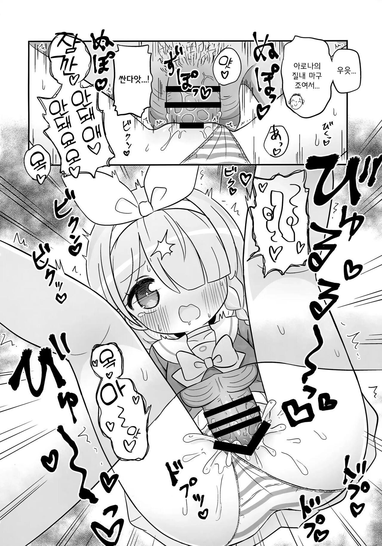 Aofuutou shika Motte kite kurenai Arona-chan o Oshioki suru Hon | 파란 봉투 밖에 가져오지 않는 아로나쨩에게 벌을 주는 책 page 9 full