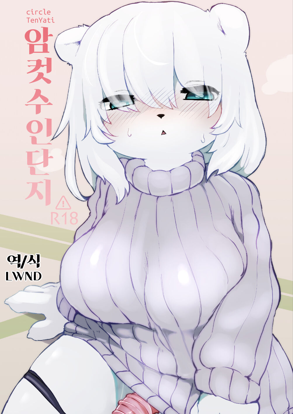 Mesukemo Danchi page 1 full