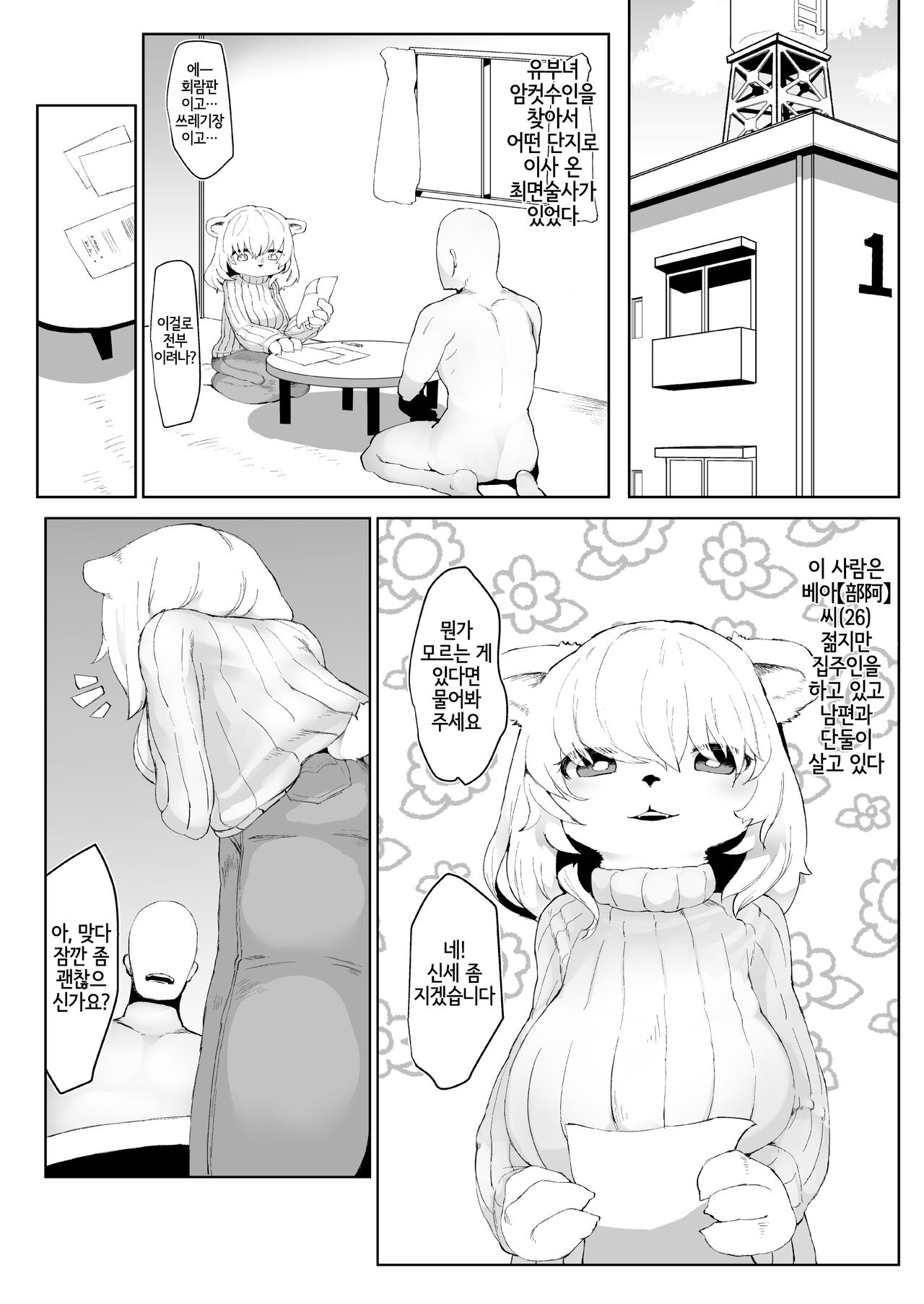 Mesukemo Danchi page 3 full