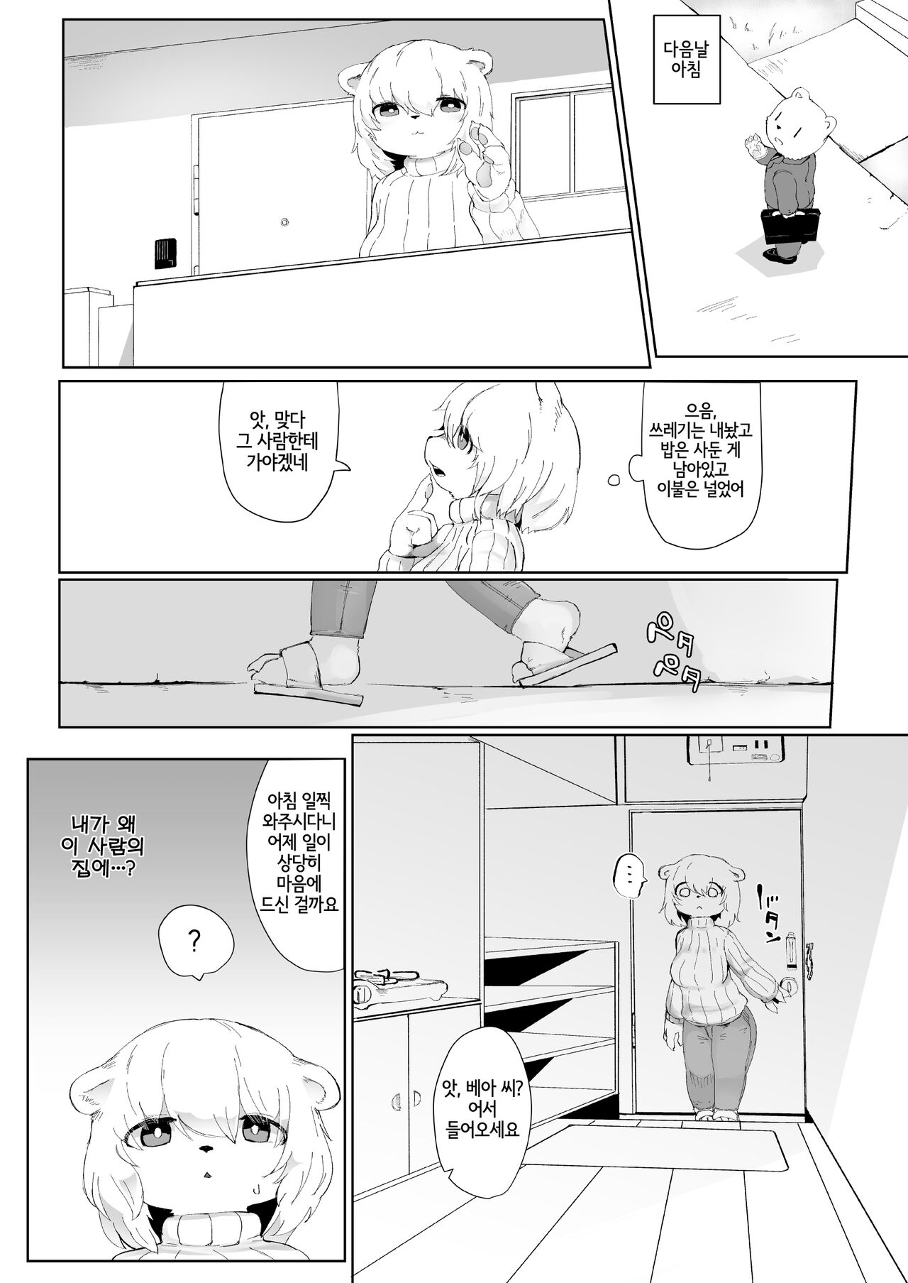 Mesukemo Danchi page 7 full