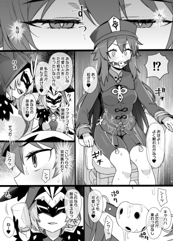 Genshin Impact Hu Tao Chikubi Zeme Manga cover