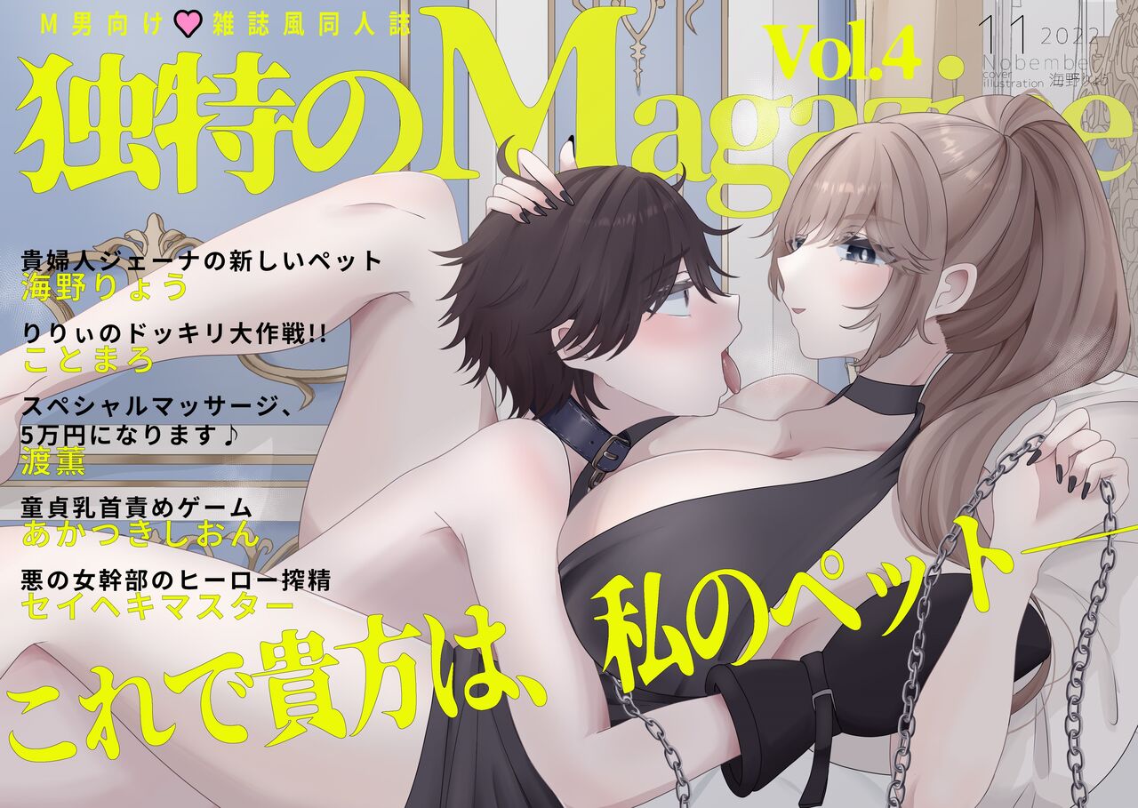 M男向け 雑誌風同人誌 独特のMagazine Vol.4 page 1 full