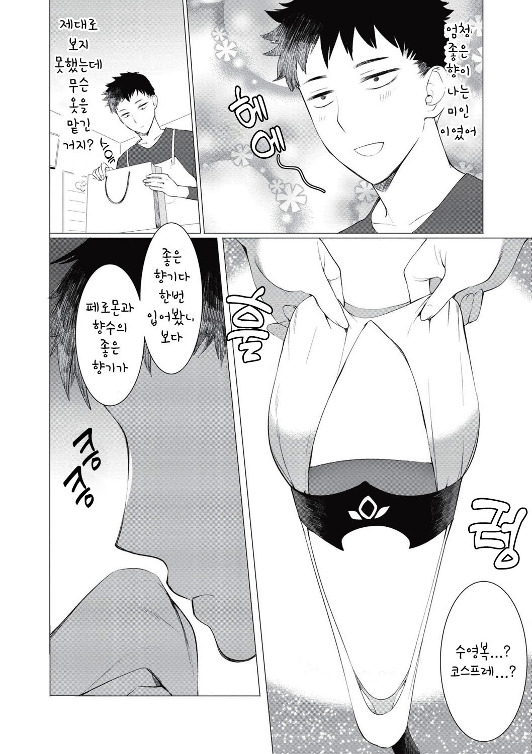 Saotsuki Honey to Doukyo Seikatsu Ch. 5 / 달려있는 허니와 동거생활 5 page 5 full