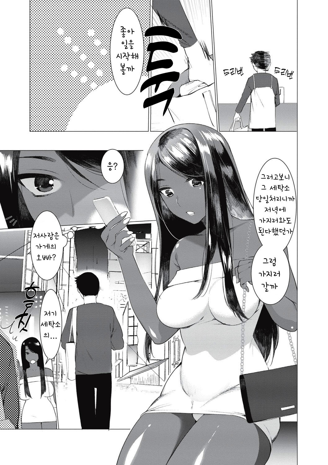 Saotsuki Honey to Doukyo Seikatsu Ch. 5 / 달려있는 허니와 동거생활 5 page 6 full