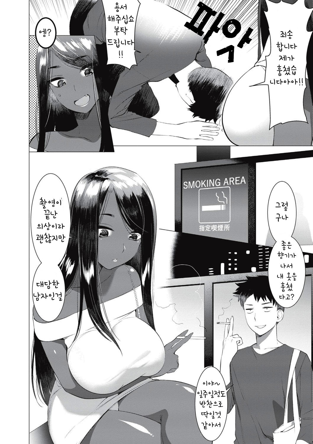Saotsuki Honey to Doukyo Seikatsu Ch. 5 / 달려있는 허니와 동거생활 5 page 7 full