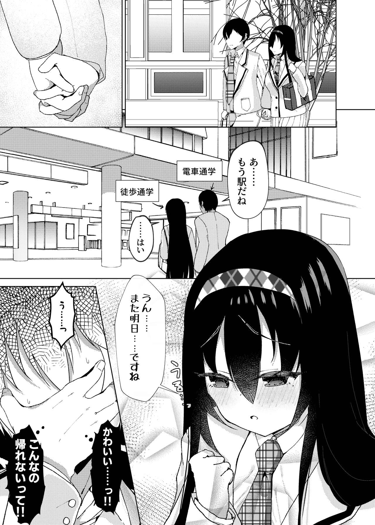 マグロが原因で元カレに振られたので、催眠アプリで超淫乱になりました。 page 2 full