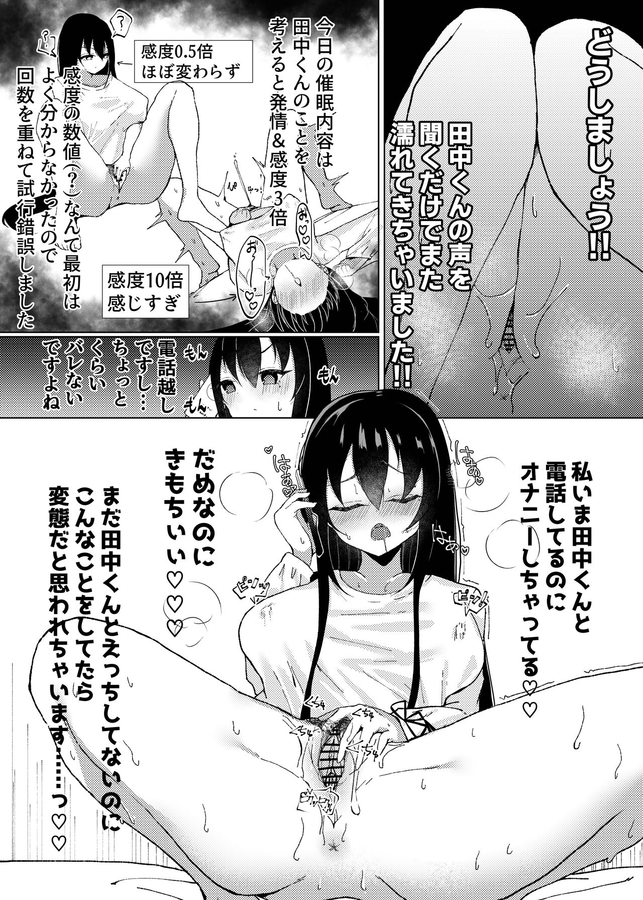マグロが原因で元カレに振られたので、催眠アプリで超淫乱になりました。 page 8 full