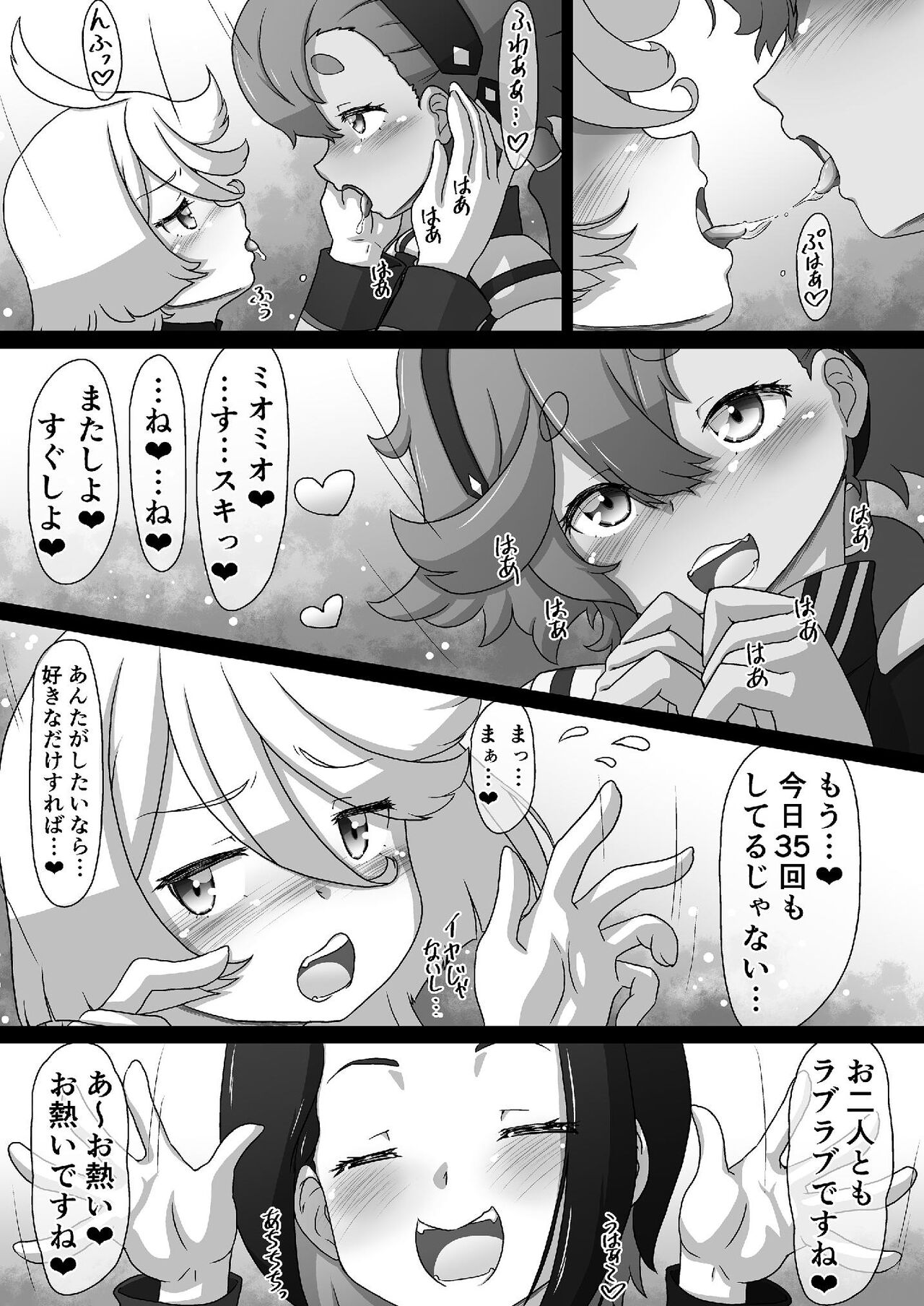 Suisei no Inonna～ Keihin to Inazuke wa Minna no Seiyatsu～ page 7 full